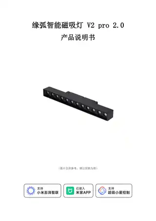 缘弧智能磁吸灯 V2 pro 2.0